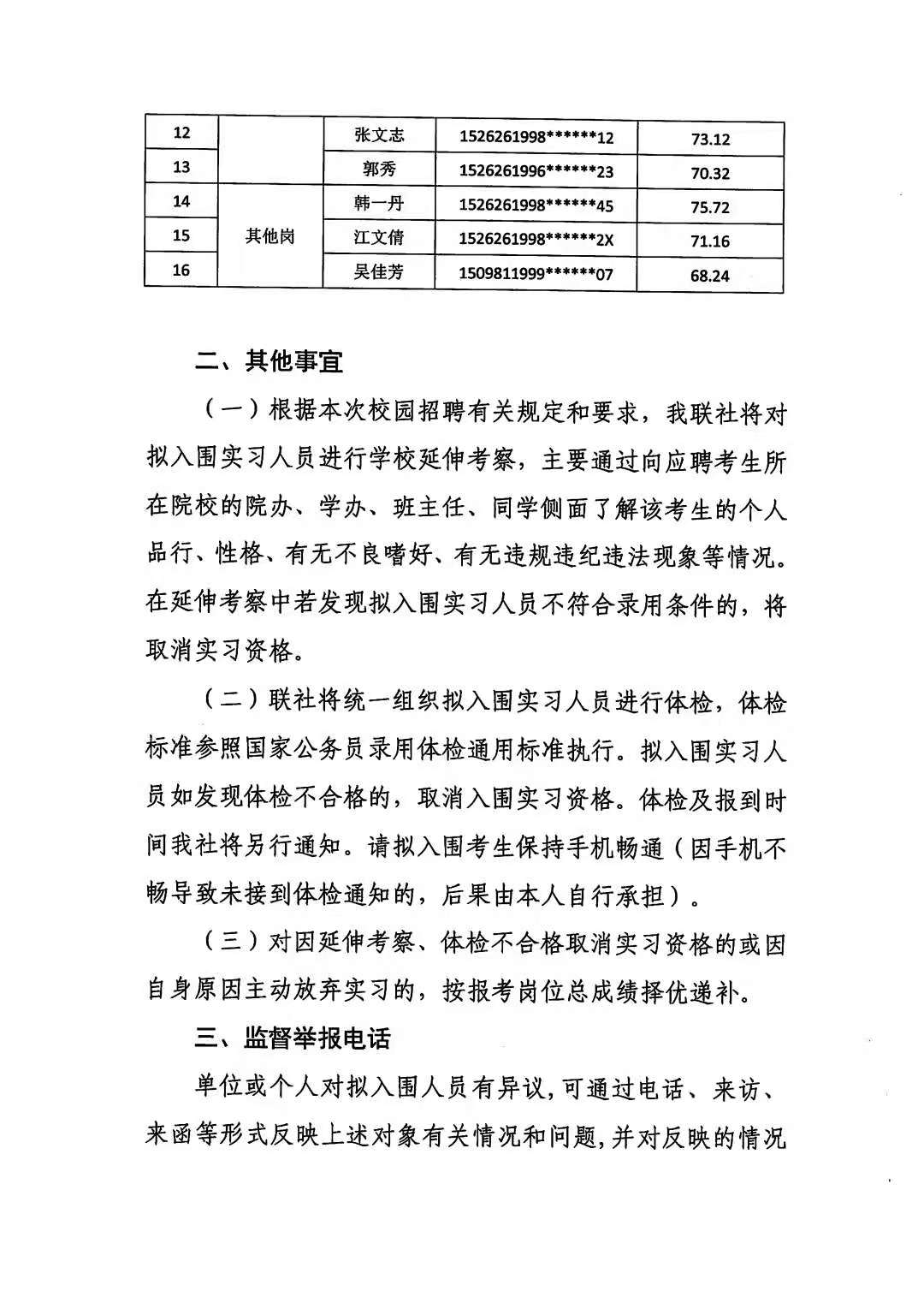 商都县自然资源和规划局招聘新人才概况