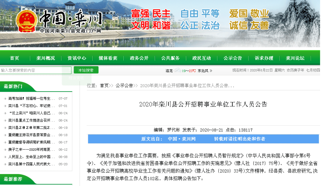 栾川县人力资源和社会保障局最新招聘全解析