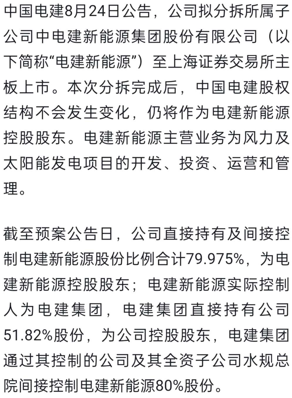 中国电建重组最新动态，开启高质量发展新征程