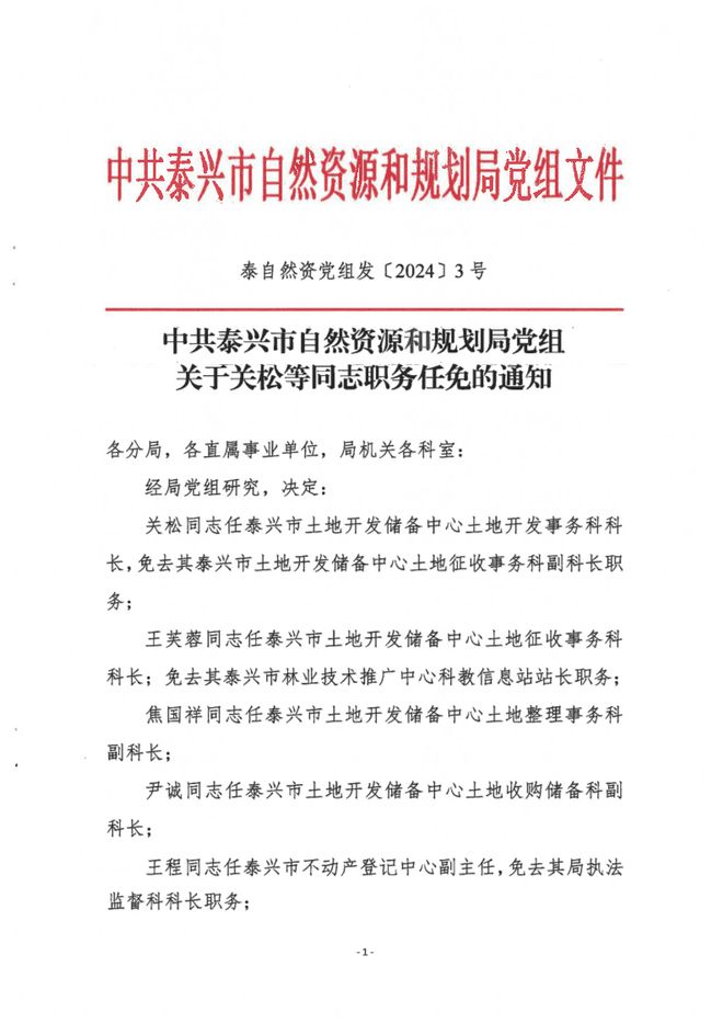 宁江区自然资源和规划局人事任命揭晓，塑造未来新格局