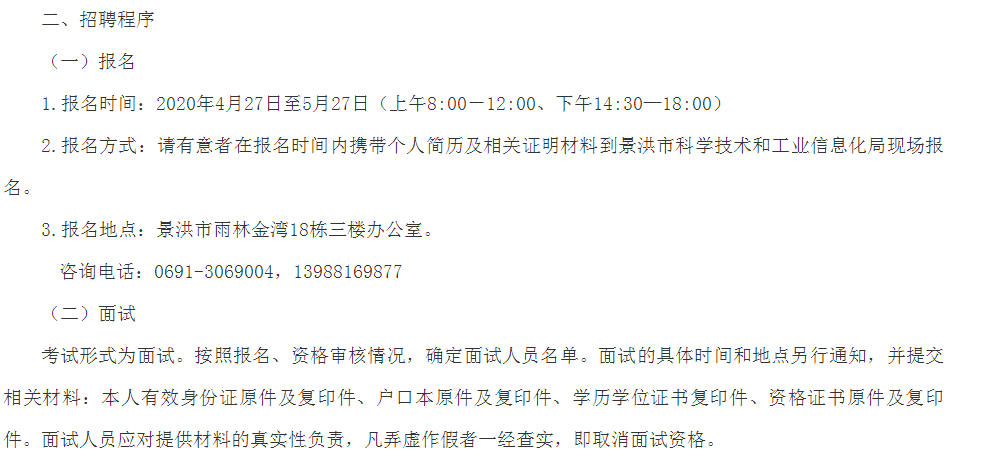 开远市科学技术和工业信息化局招聘启事概览