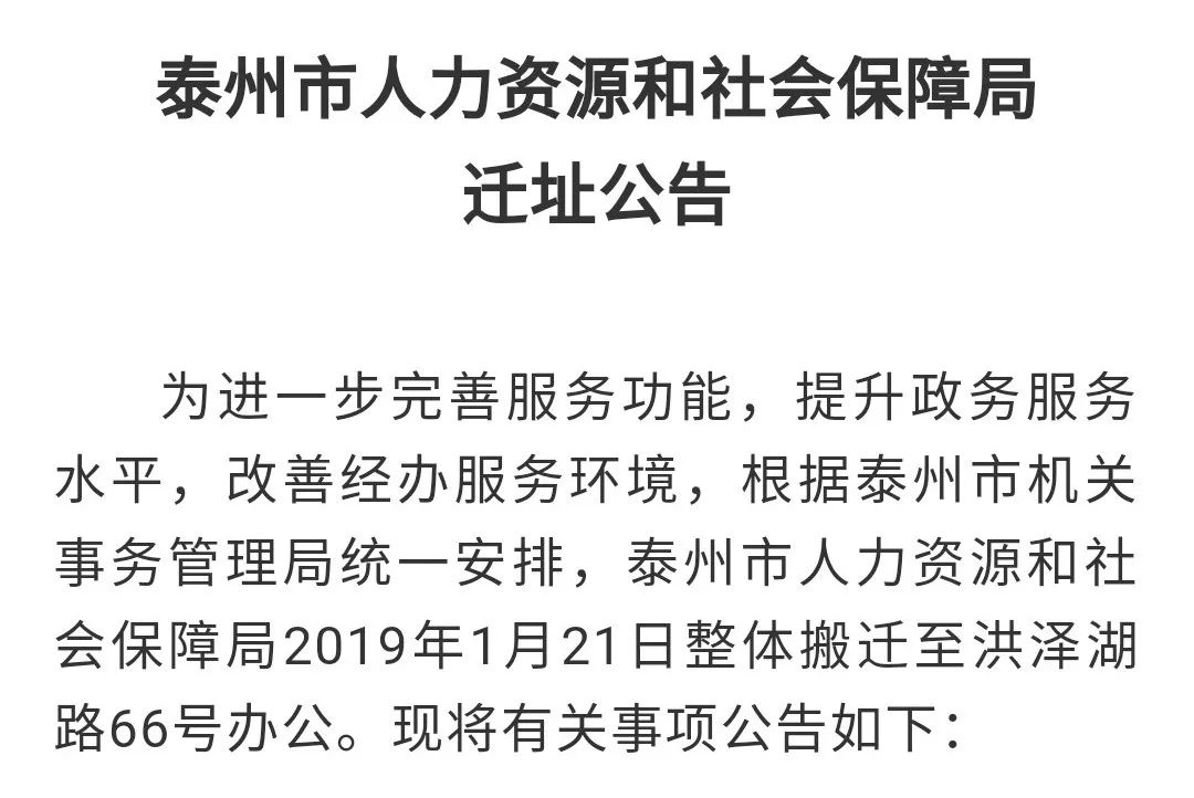 姜堰市人力资源和社会保障局最新动态报道