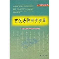 古汉语常用字字典最新版的深度解析与实战应用指南