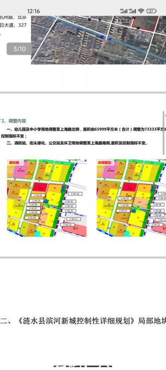 涟水县住房和城乡建设局最新发展规划概览