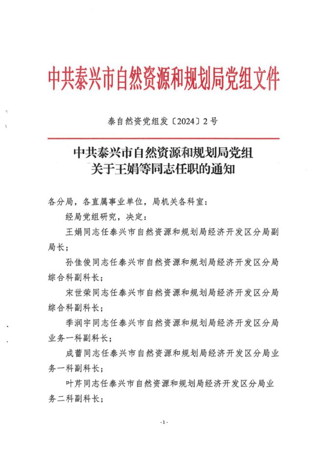 汶川县自然资源和规划局人事任命动态解析