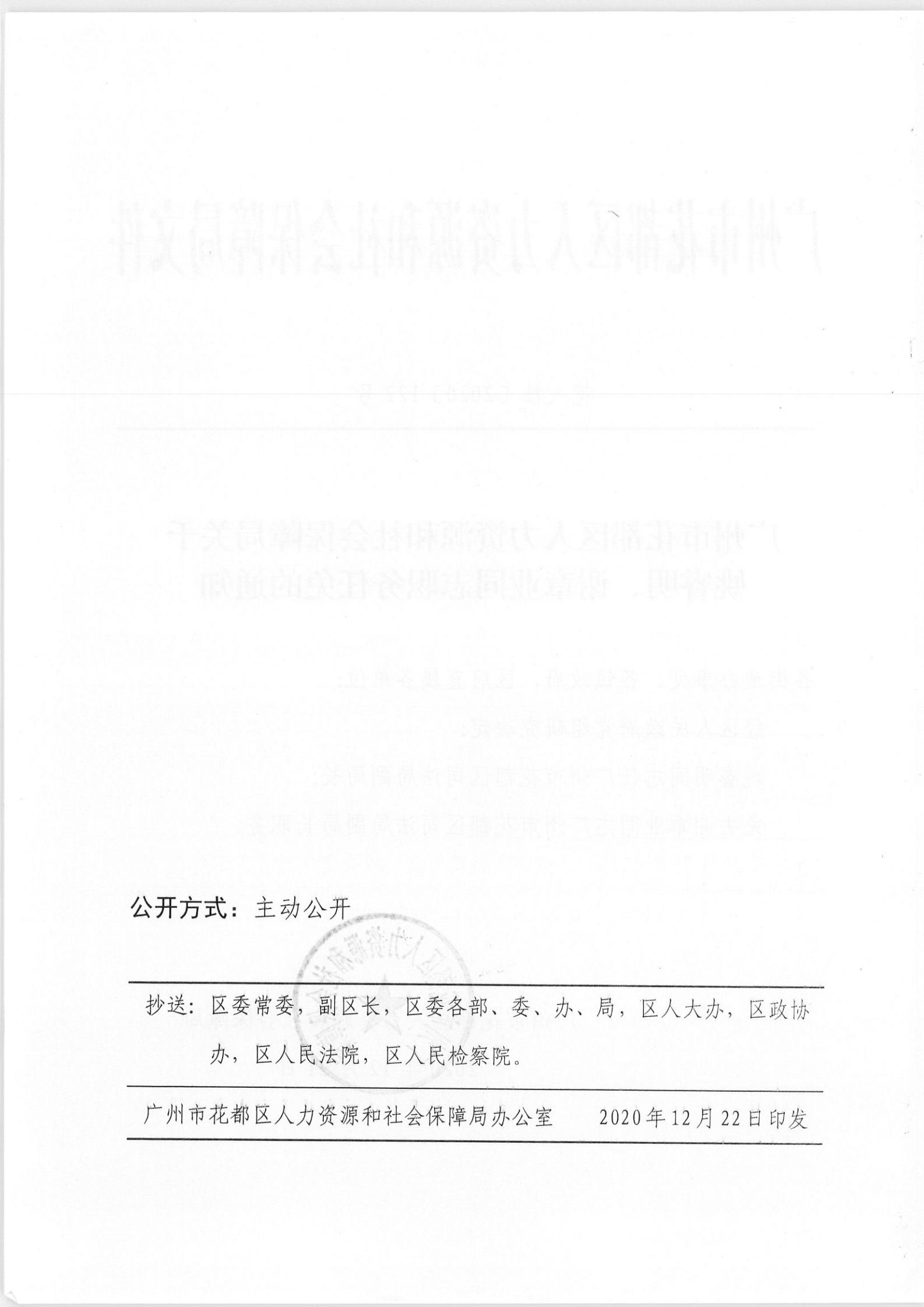 定结县人力资源和社会保障局人事任命，构建更完善的人力资源服务体系