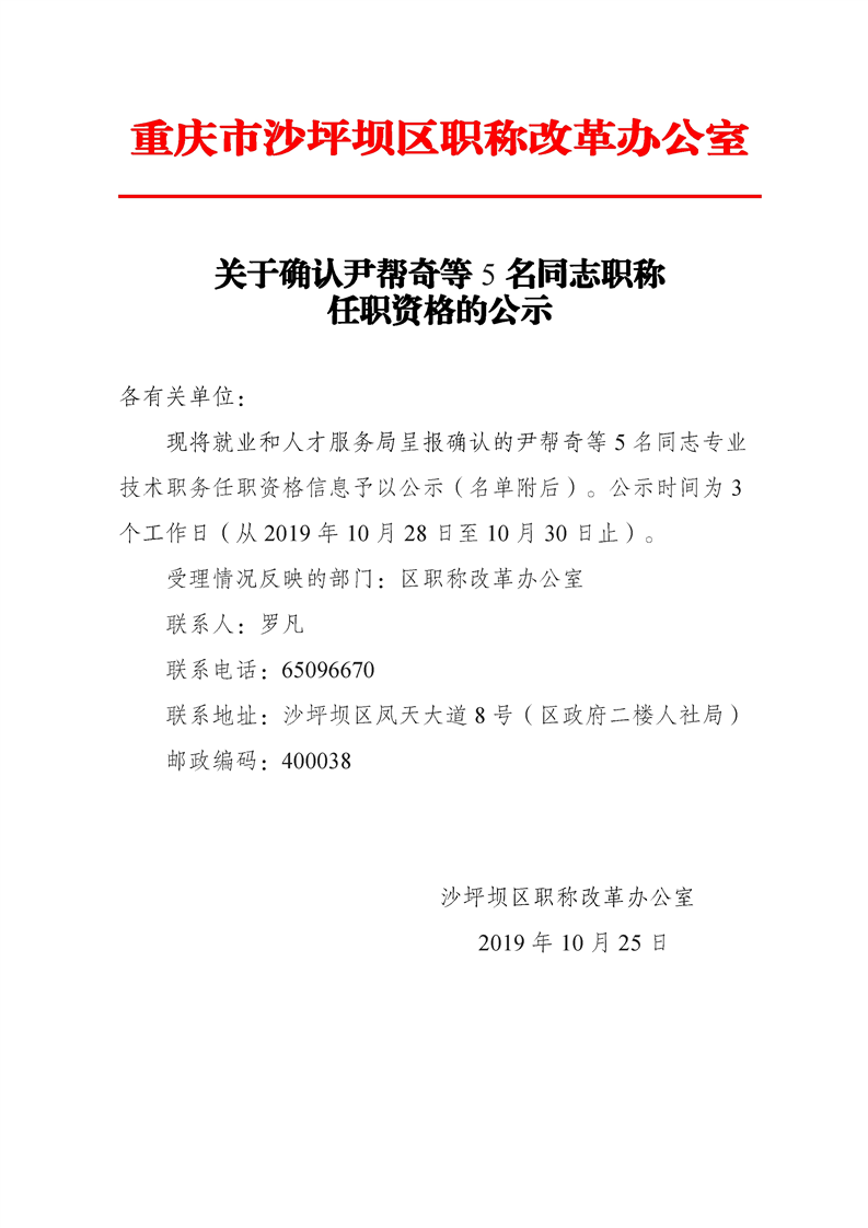 沙坪坝区自然资源和规划局人事任命揭晓，塑造未来发展的新篇章领导者