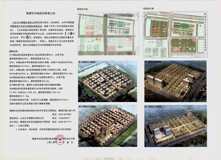 东昌区自然资源和规划局最新项目概览与规划动态