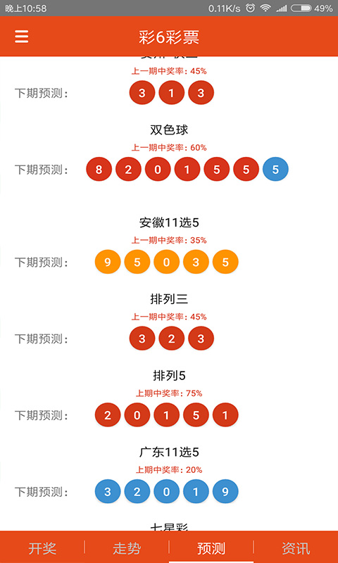 四不像今晚必中一肖,准确资料解释落实_SP88.434