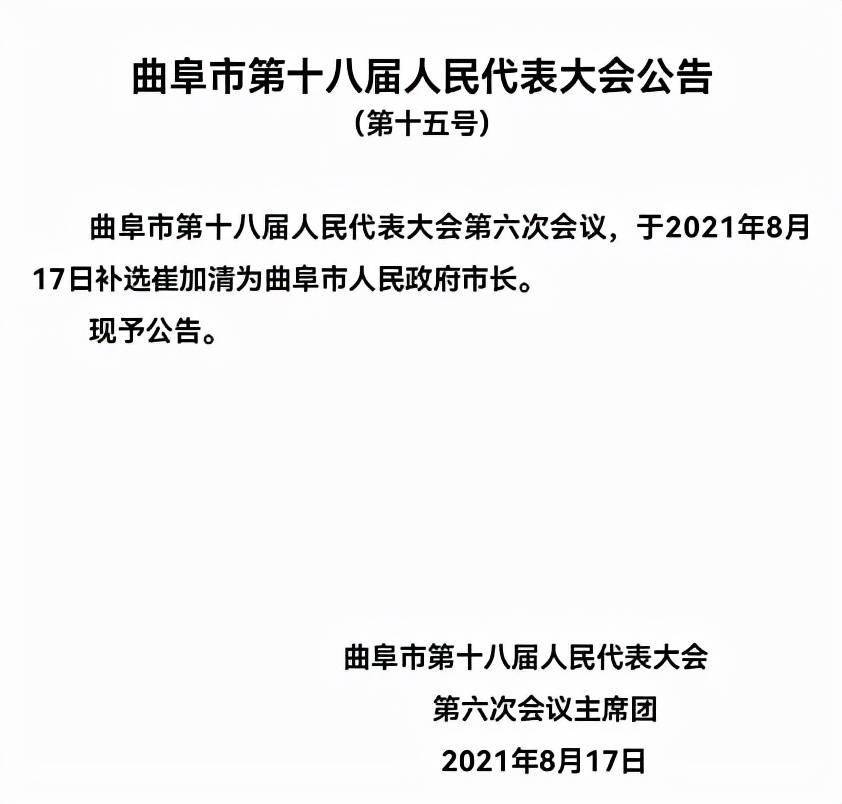 山东省新任领导引领未来发展新篇章