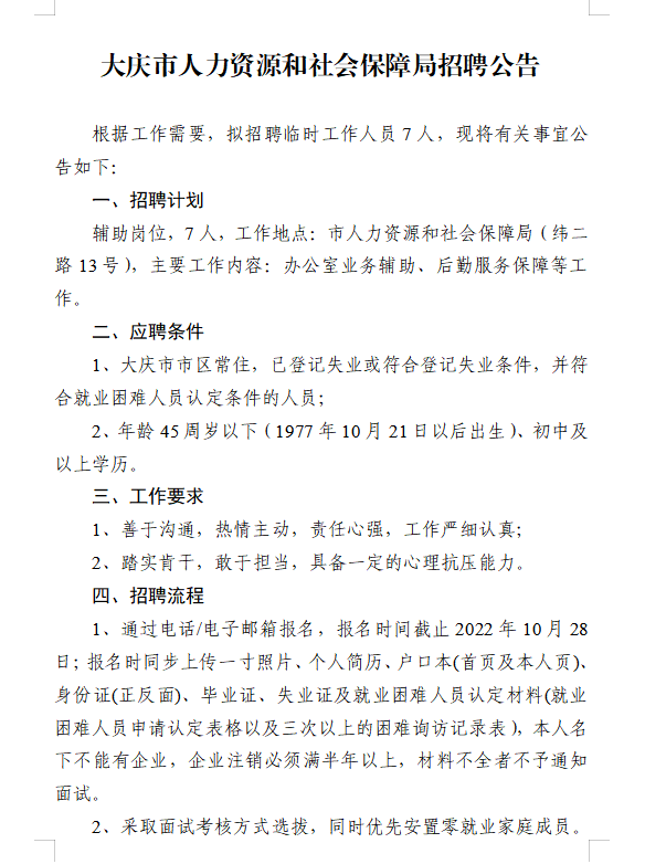 东丰县人力资源和社会保障局最新招聘概览