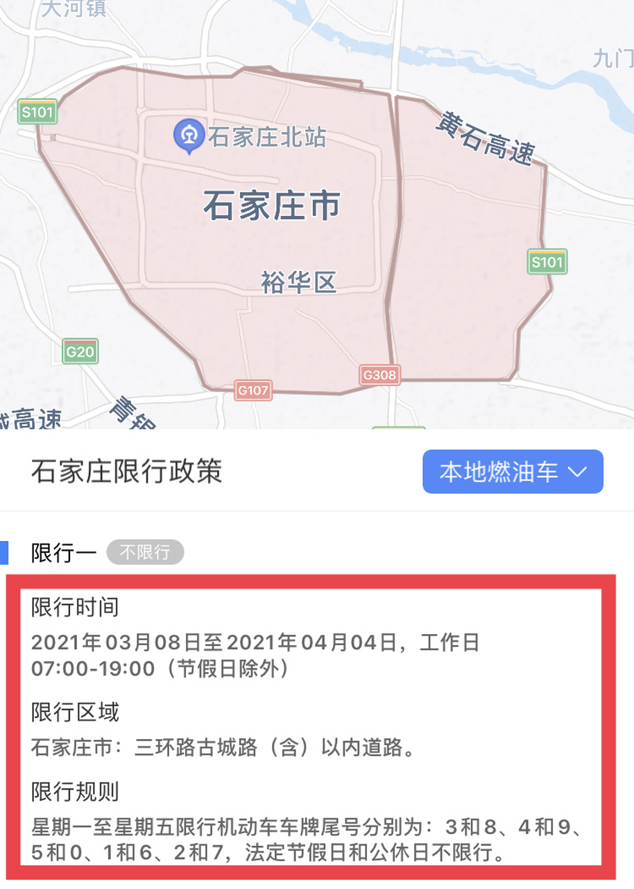 石家庄采取新限行措施，应对交通拥堵与环保挑战的新策略