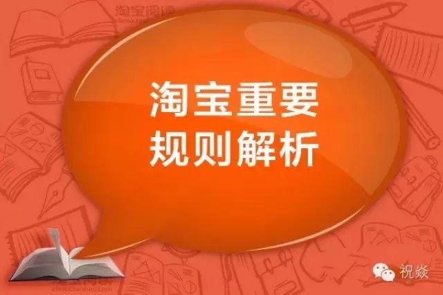 淘宝规则最新解读，变化解析与适应策略