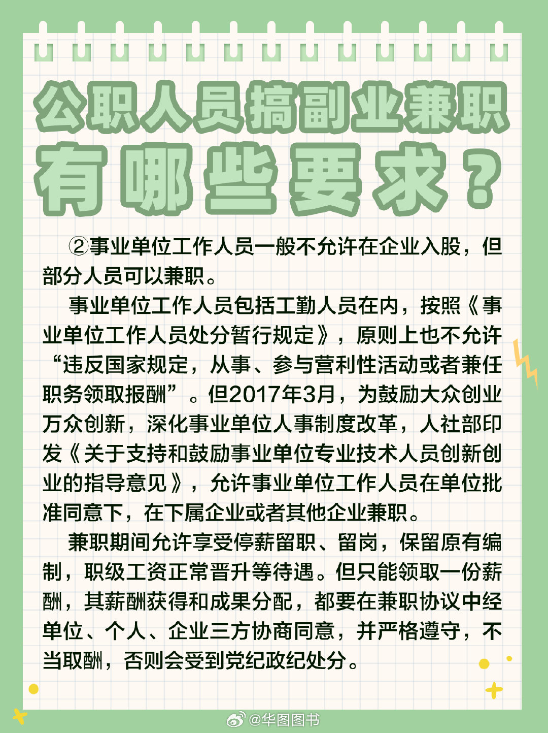 事业单位兼职最新规定，探索、理解与适应实践