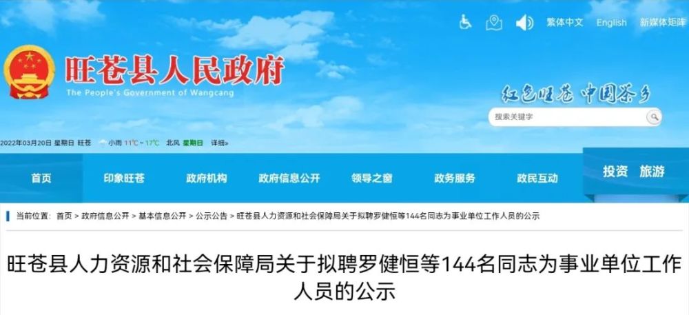 高青县人力资源和社会保障局最新招聘公告概览