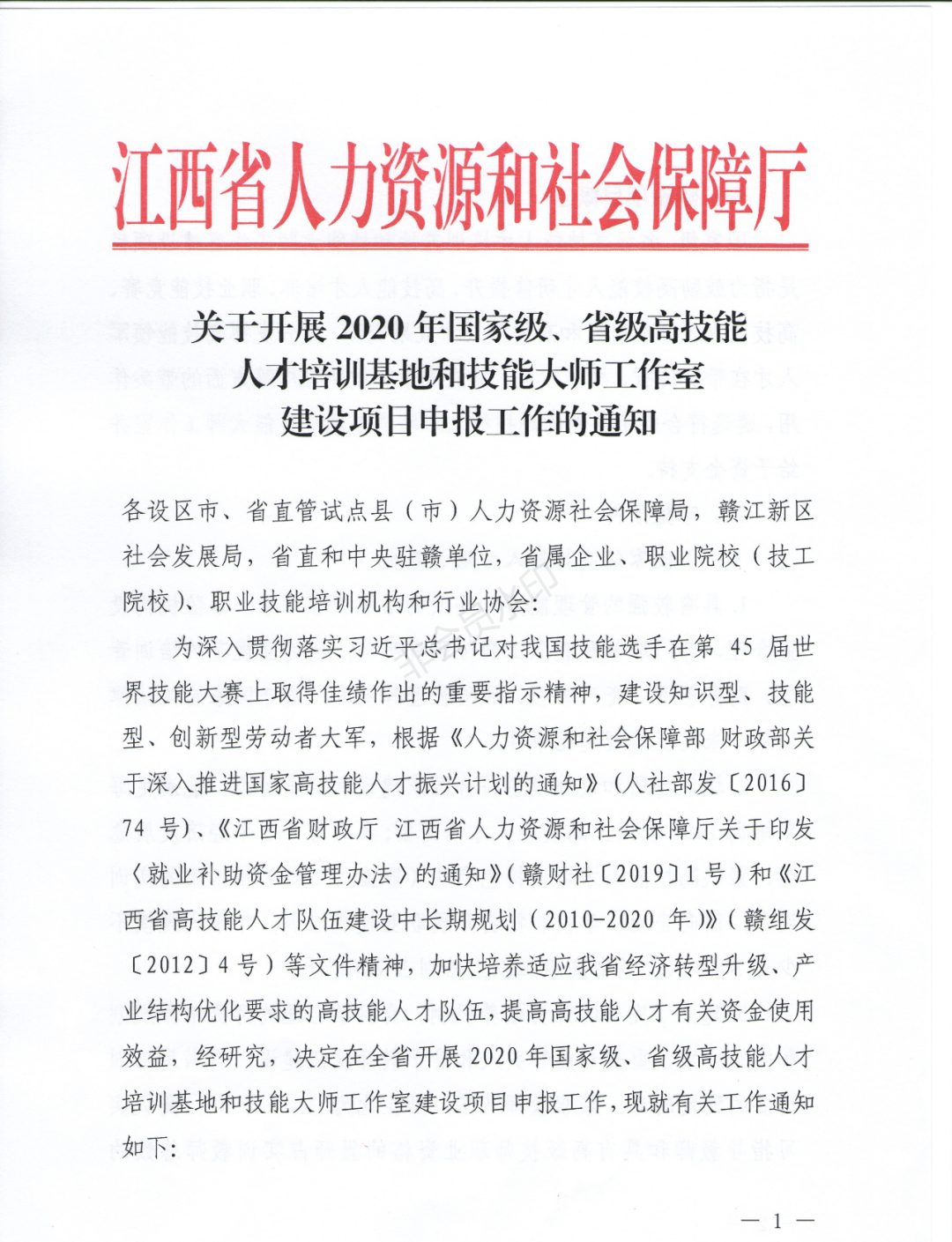 彭泽县人力资源和社会保障局最新人事任命公告