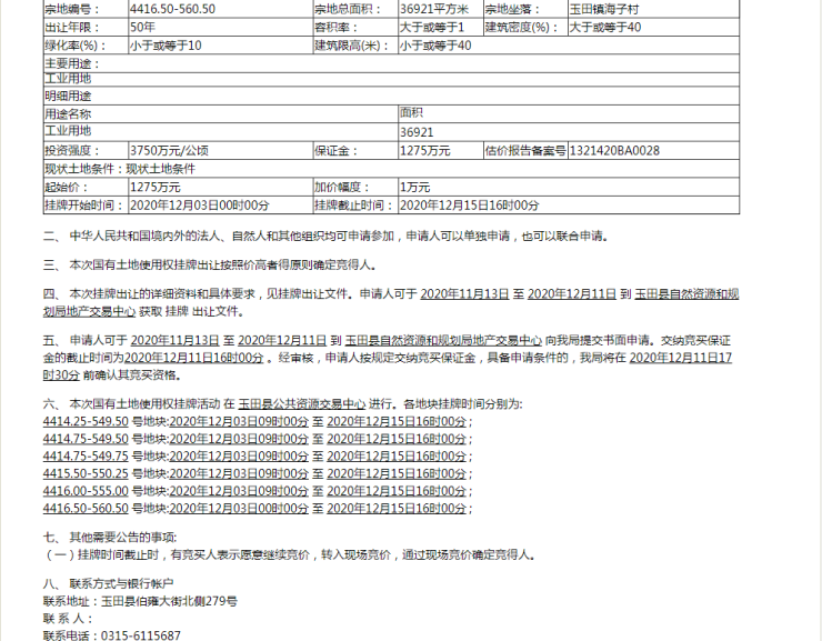 玉田县自然资源和规划局人事任命最新动态