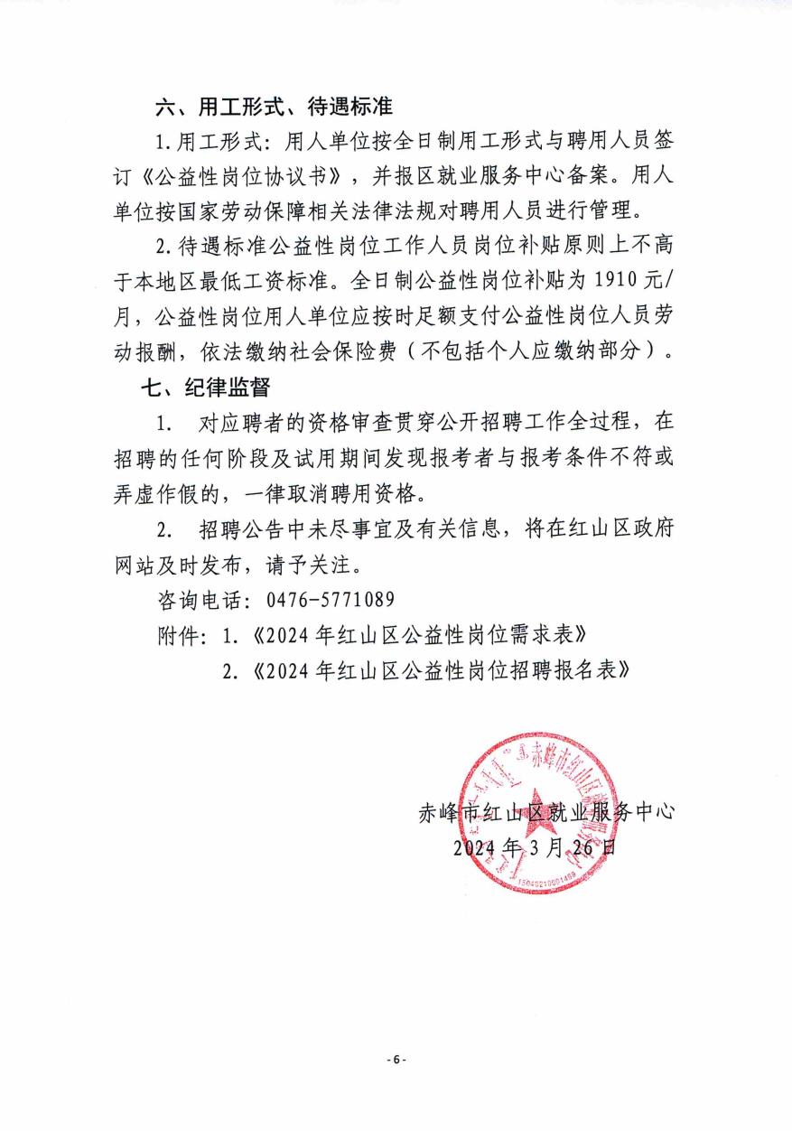 红山区交通运输局最新招聘启事