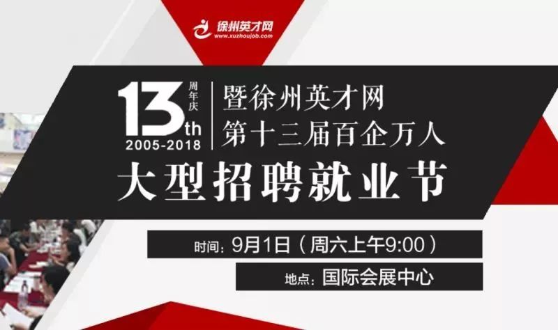 徐州英才网最新招聘信息汇总