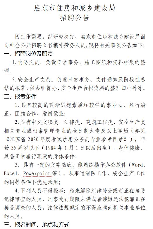 牧野区住房和城乡建设局最新招聘启事概览