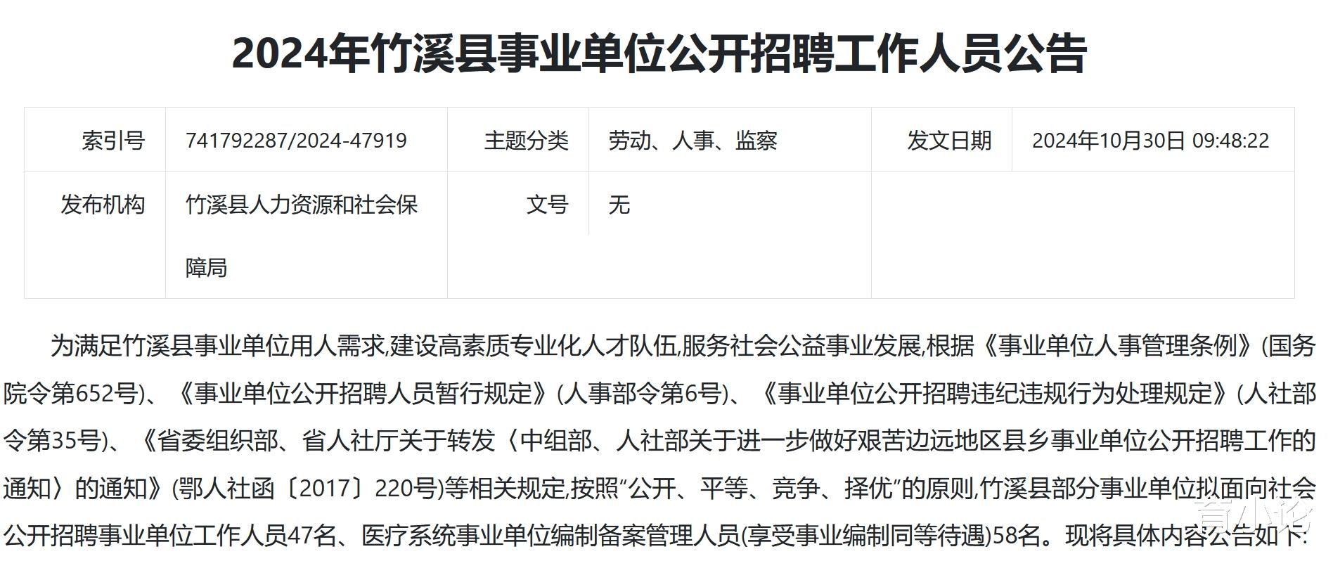 竹溪县科学技术和工业信息化局招聘启事概览