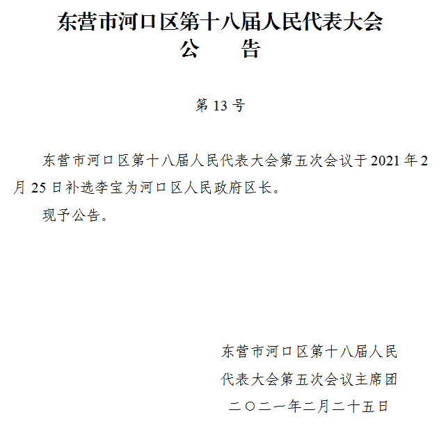 东营区水利局人事任命重塑未来水利事业基石