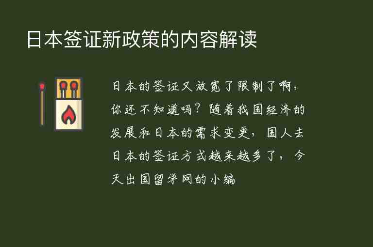 日本签证最新政策深度解析