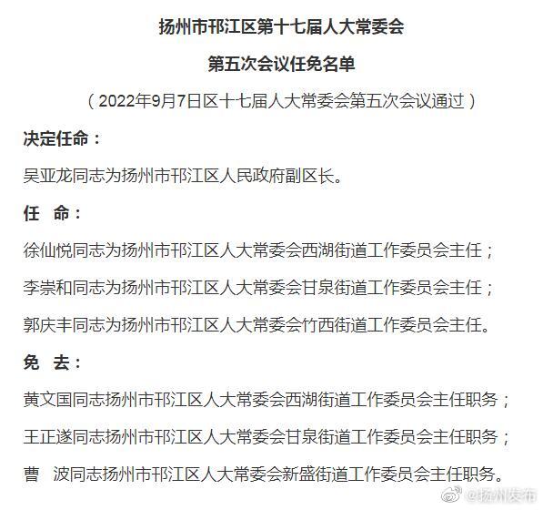 鸠江区水利局人事任命，助力水利事业再上新台阶