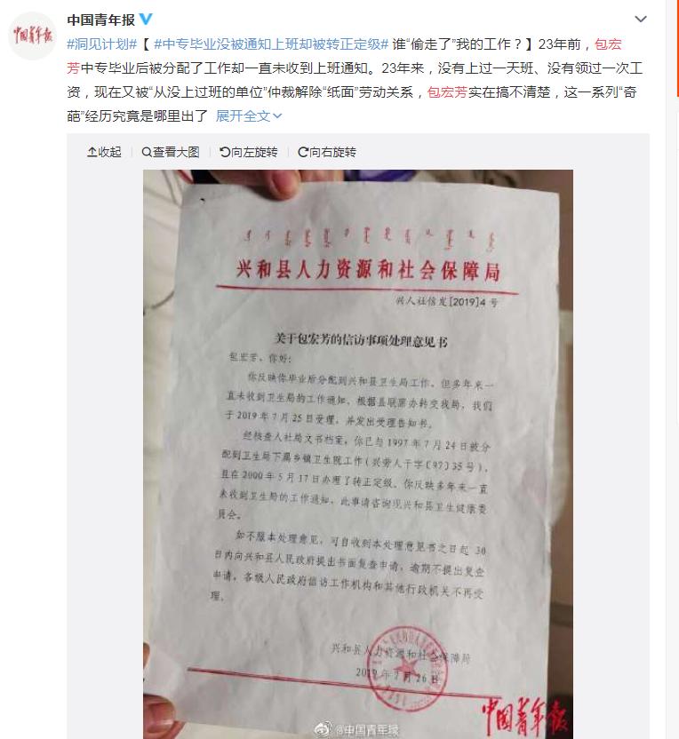 兴和县人力资源和社会保障局人事任命公告