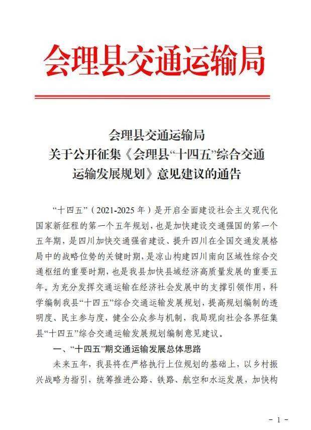 易门县交通运输局最新发展规划概览