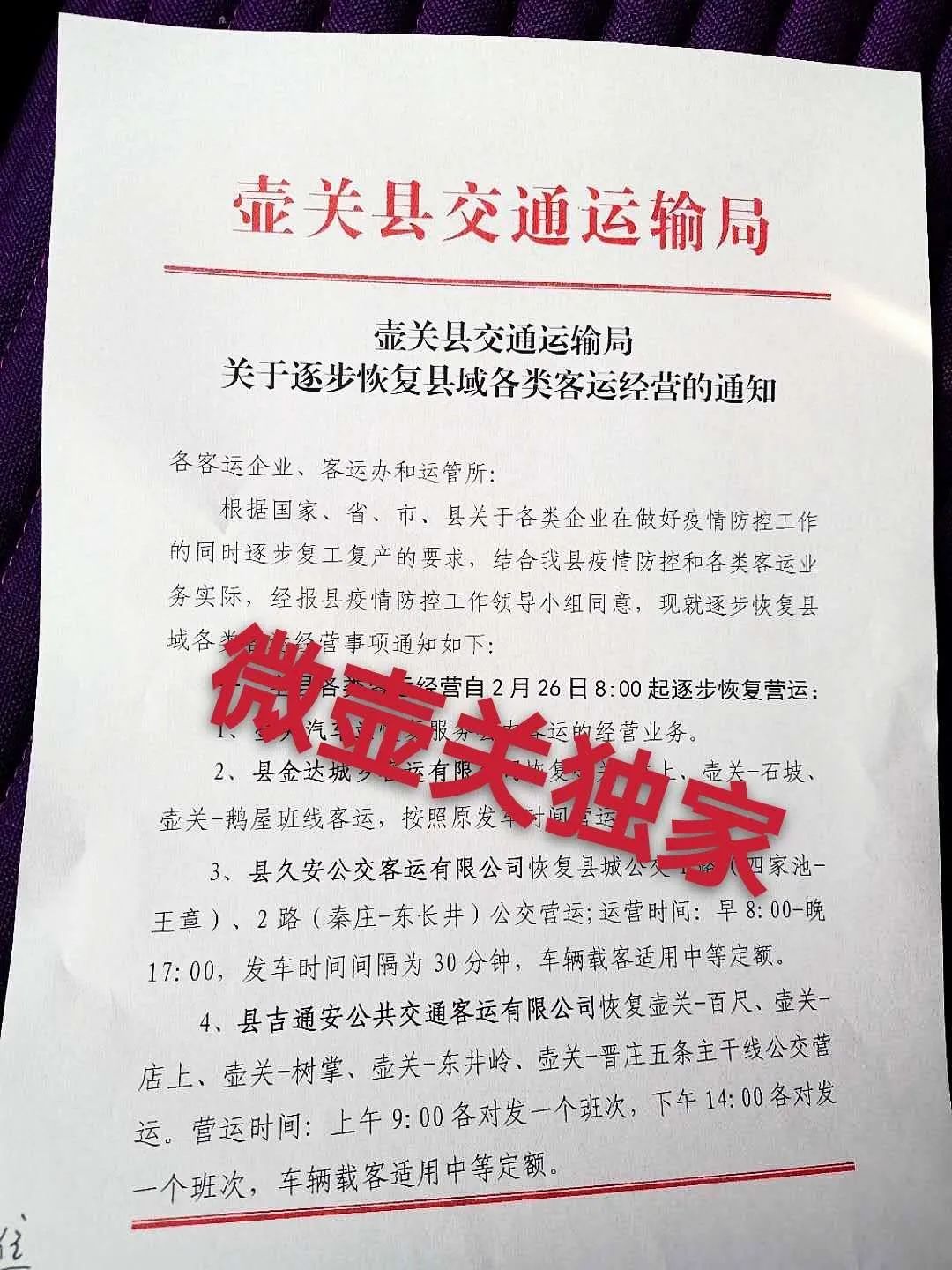 壶关县交通运输局最新发展规划概览