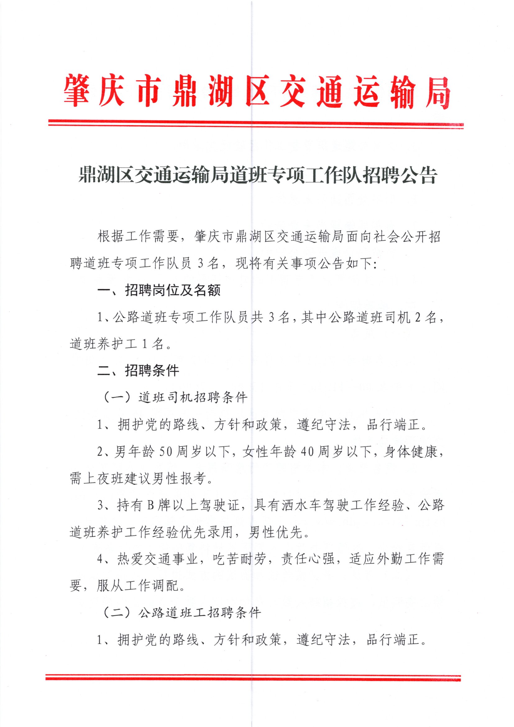 鼎湖区交通运输局人事任命重塑未来交通格局