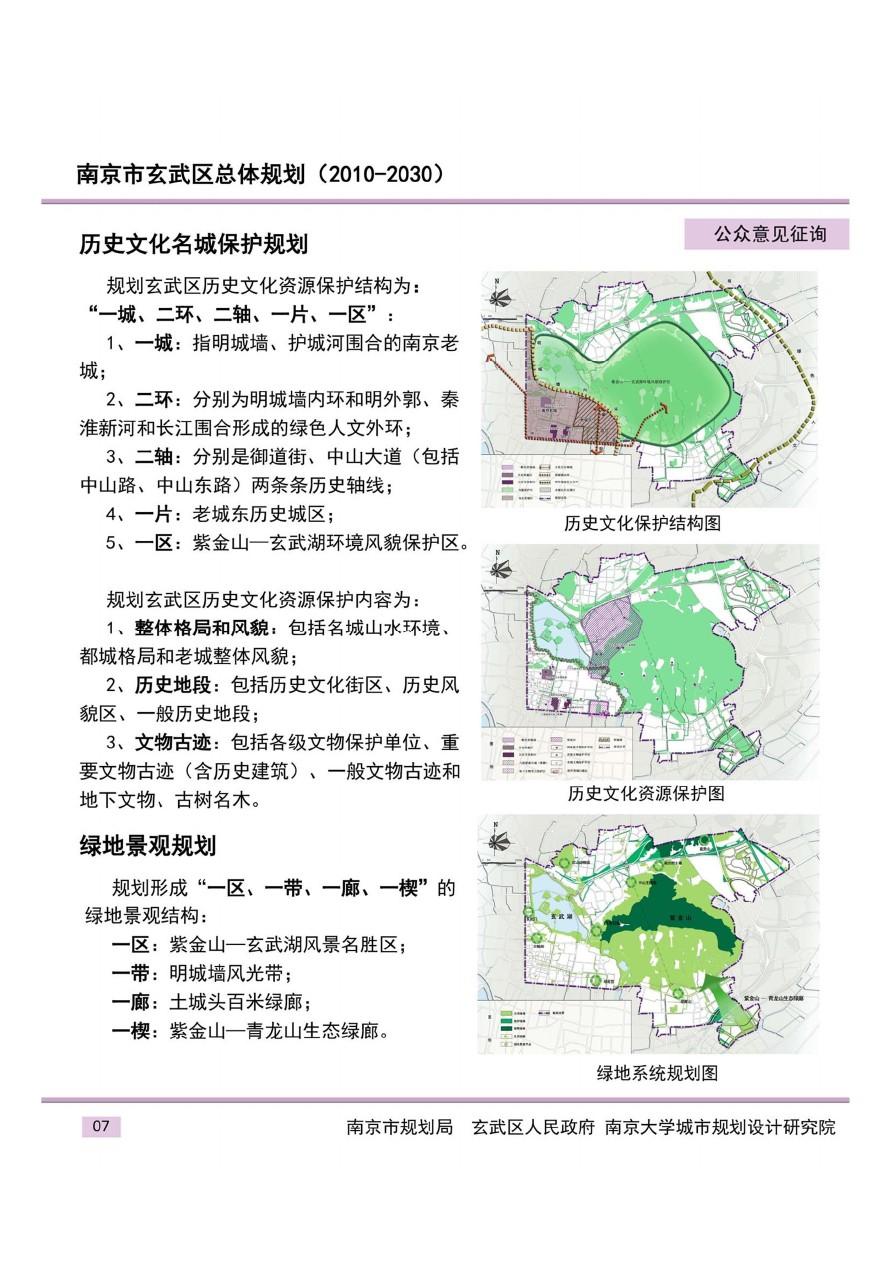 玄武区住房和城乡建设局最新发展规划，塑造宜居未来城市蓝图