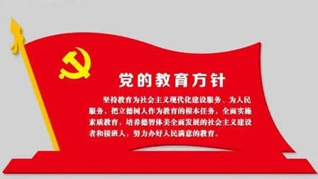 最新党的教育方针引领下的教育改革与发展新篇章