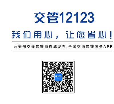 交管必备工具，下载最新官方版本12123交管软件，轻松便捷管理交通