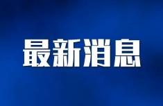 全球最新动态解析，国外新闻深度报道