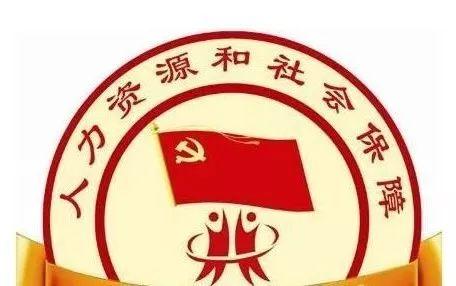 无极县人力资源和社会保障局人事任命更新