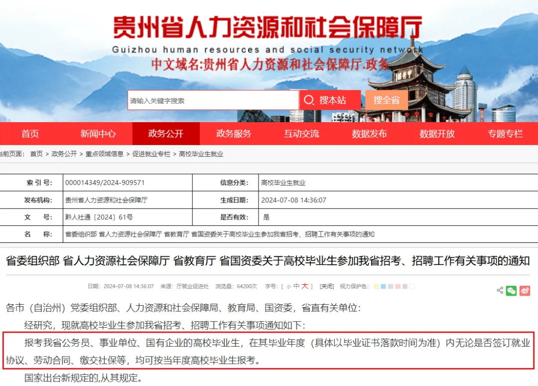 南明区人力资源和社会保障局最新招聘信息概览