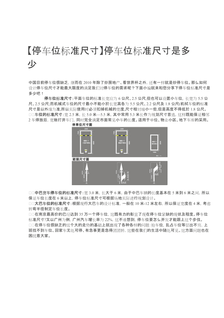 车位尺寸最新规范标准及其应用价值解析