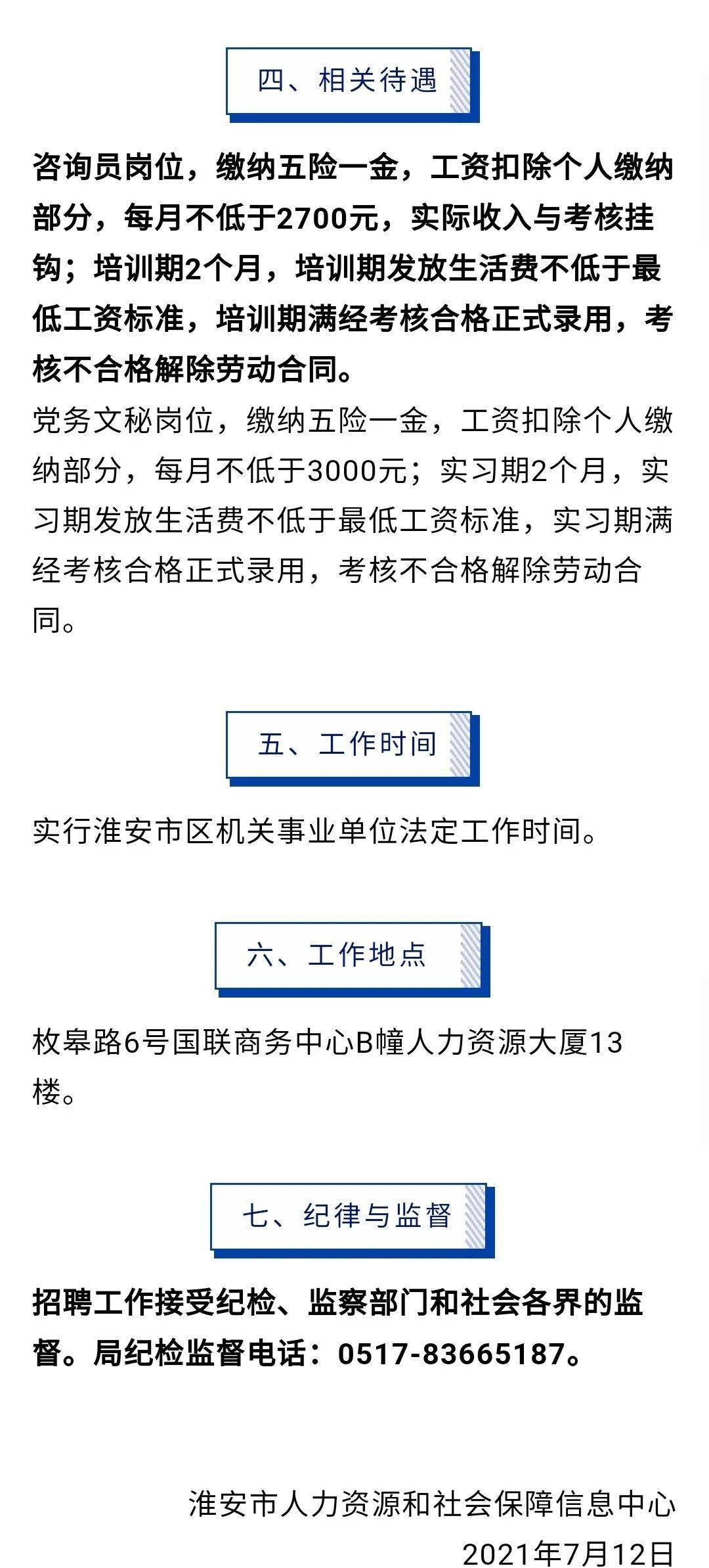 铁厂区人力资源和社会保障局招聘资讯详解