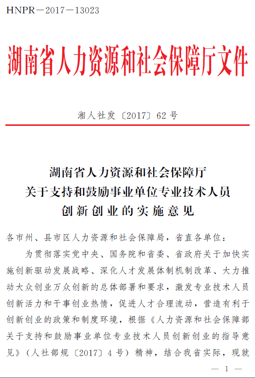 新化县人力资源和社会保障局人事任命推动县域人力资源事业新篇章