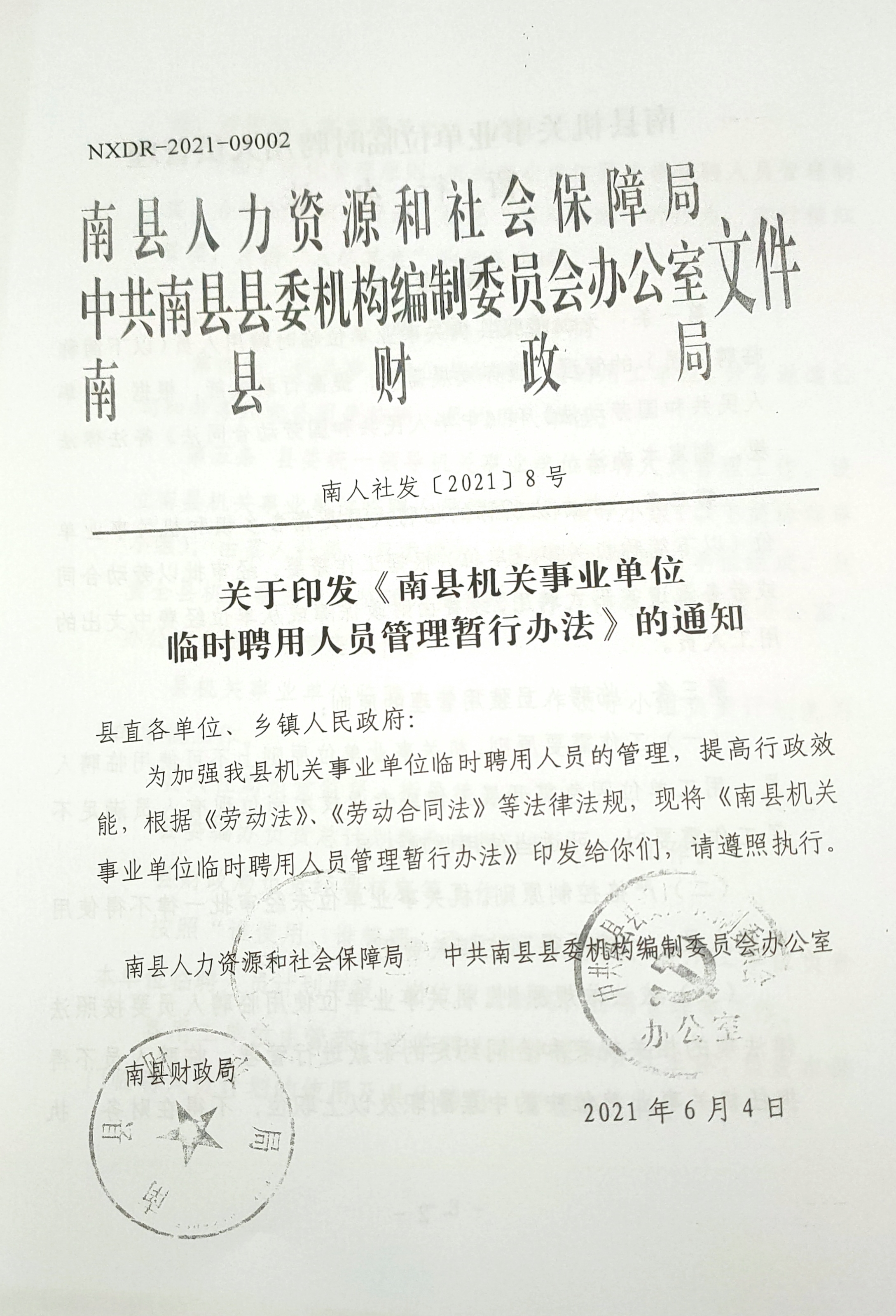 南县自然资源和规划局人事任命，塑造未来的力量新篇章