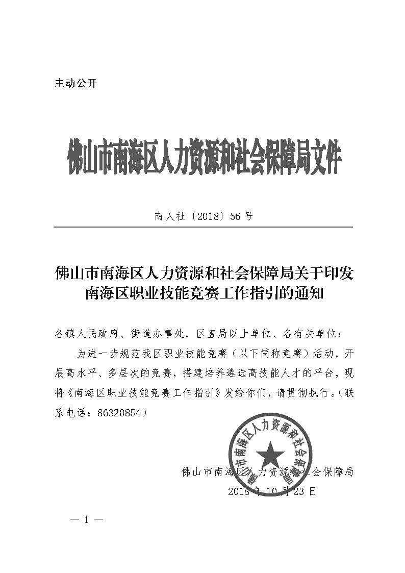 顺城区人力资源和社会保障局人事任命更新