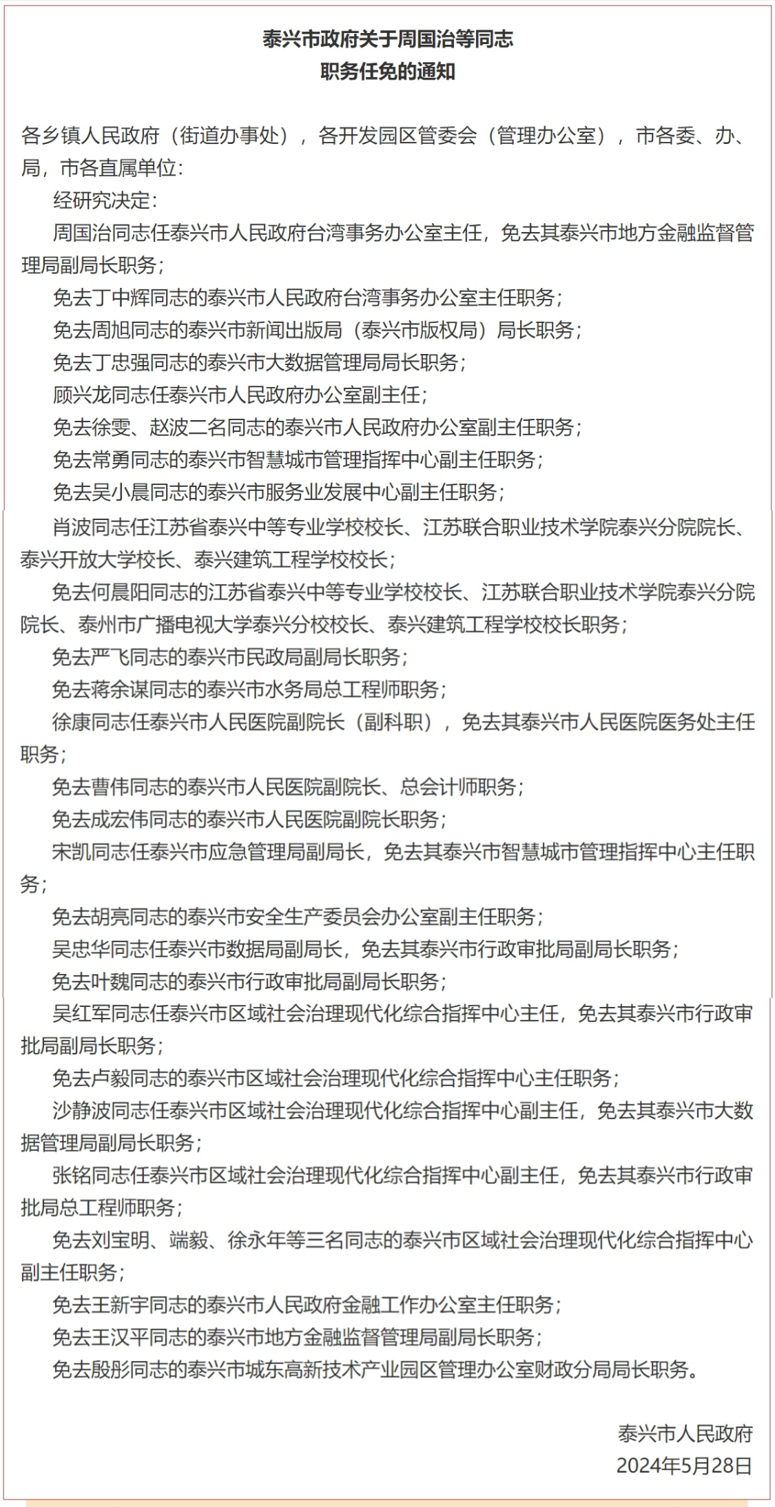 南极乡最新人事任命，引领未来，共筑发展新篇章