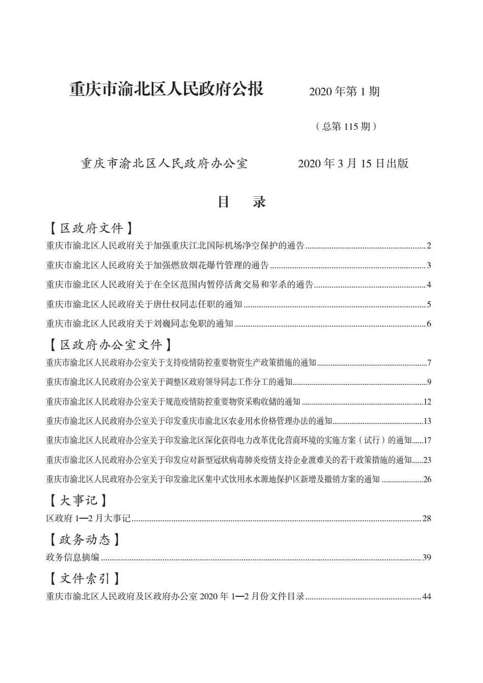 渝北区人民政府办公室最新发展规划揭晓