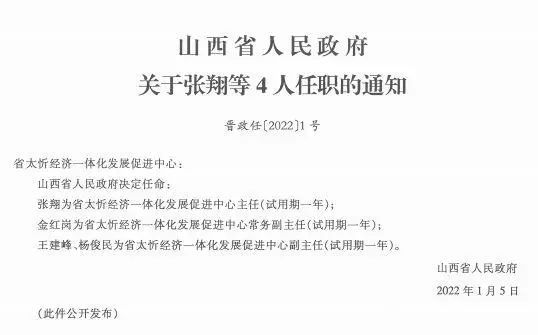 樊村村委会最新人事任命，推动村级治理上新台阶