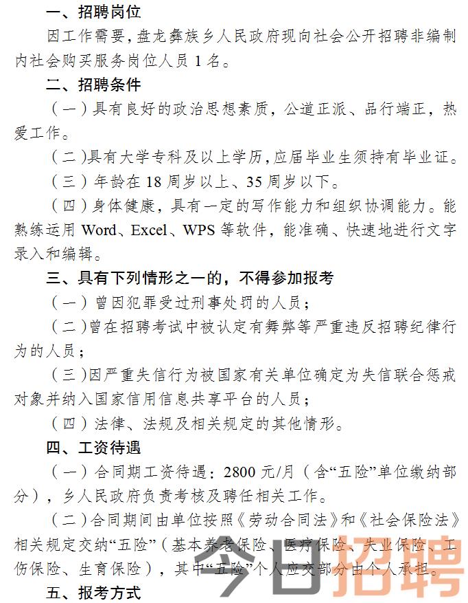 天柱县人民政府办公室最新招聘信息详解