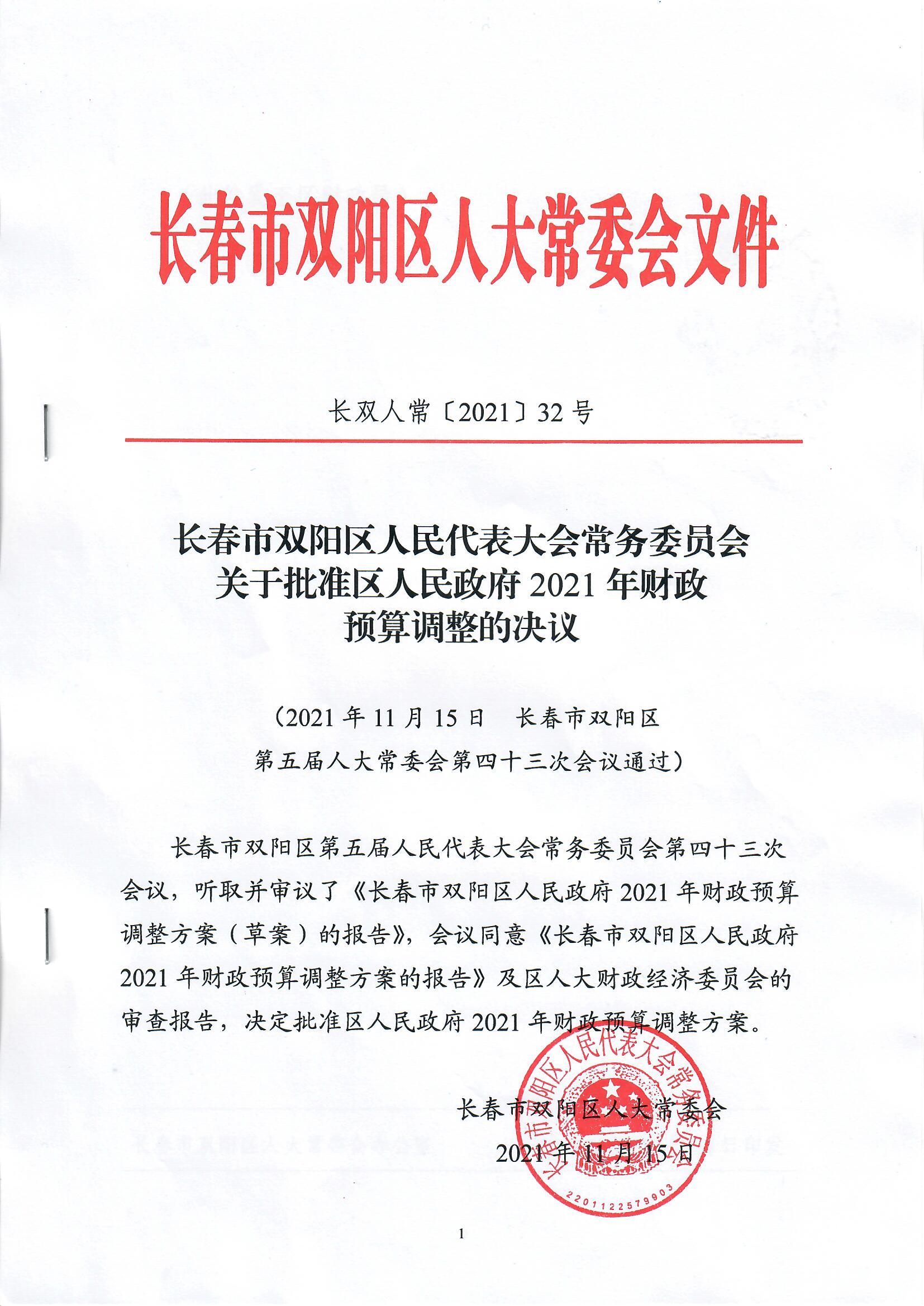 双德乡（长春高新技术产业开发区）最新人事任命，国家级战略下的新篇章