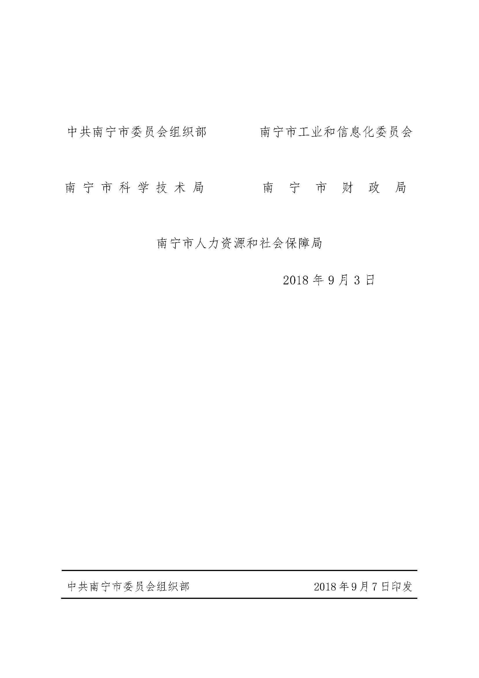 南宁市企业调查队最新人事任命揭晓，深远影响展望