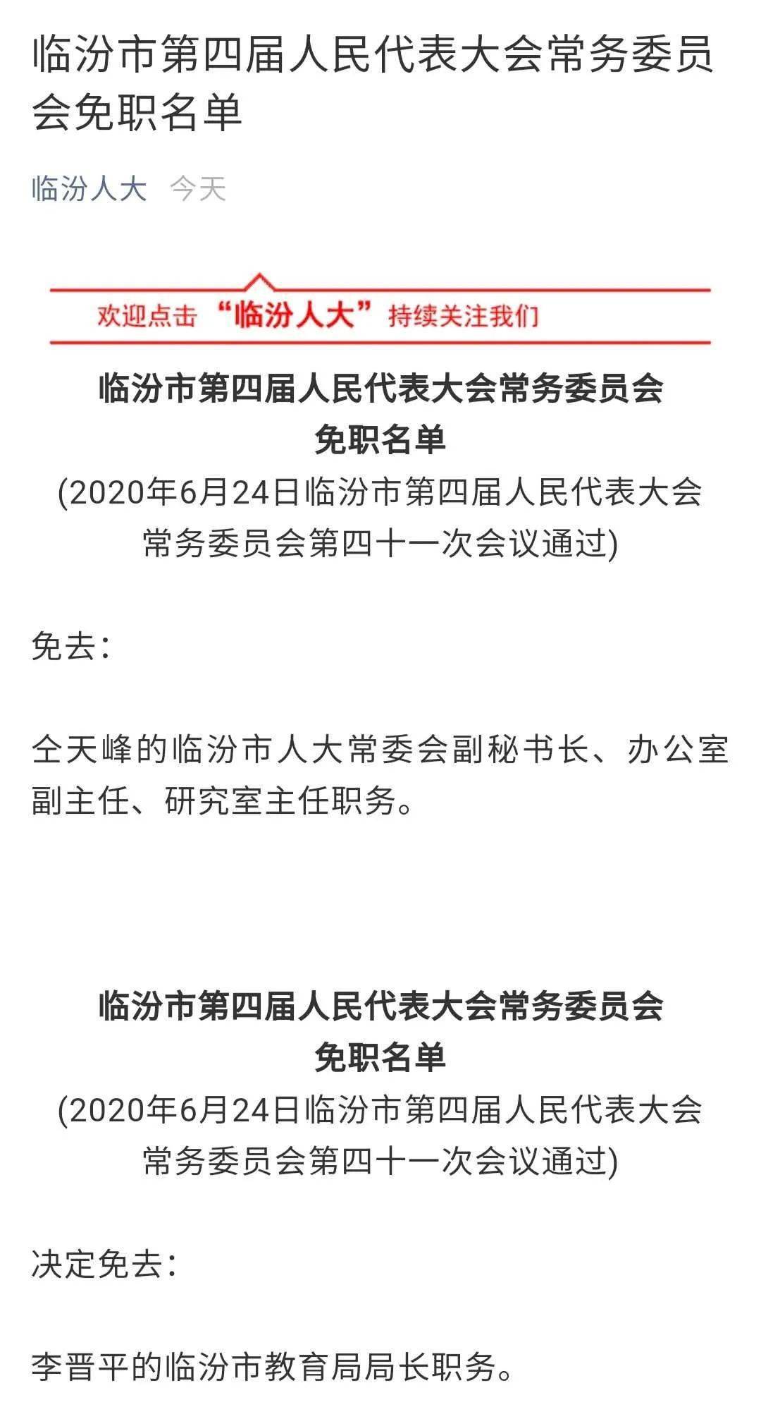 临汾市政管理局人事任命揭晓，塑造未来城市新篇章